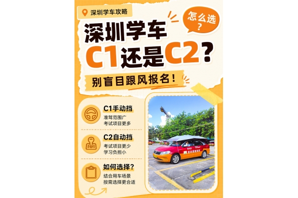 C1 与 C2 如何选择，适合自己才更重要